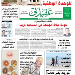 جريدة عقيدتي