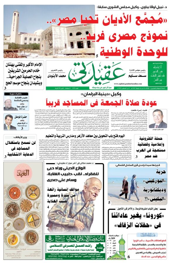 جريدة عقيدتي