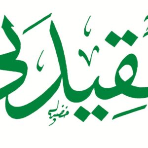 جريدة عقيدتي