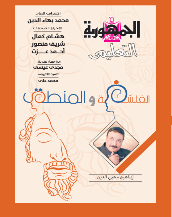 كتاب الفلسفة والمنطق