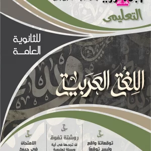 كتاب اللغة العربية