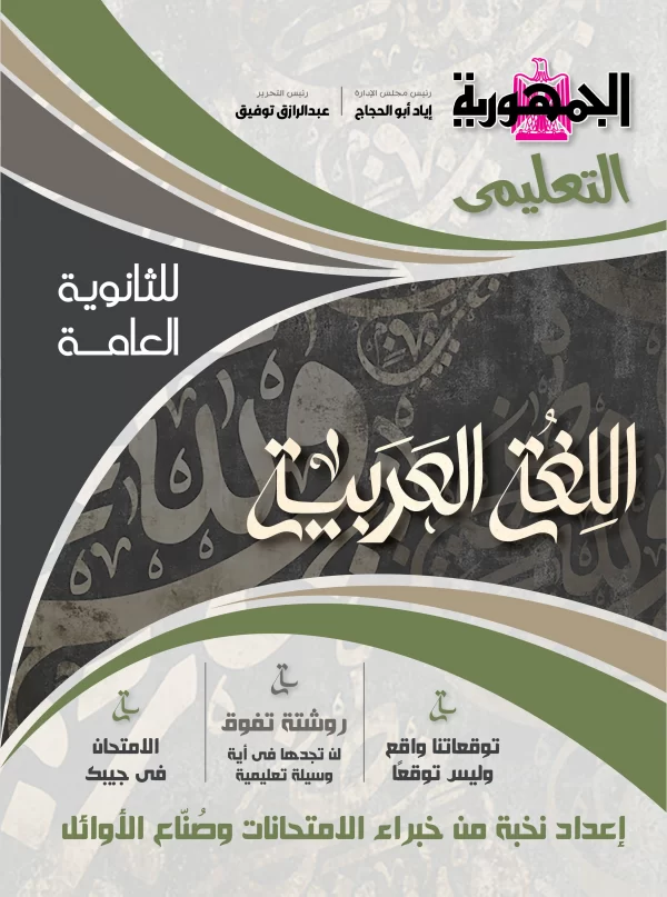 كتاب اللغة العربية