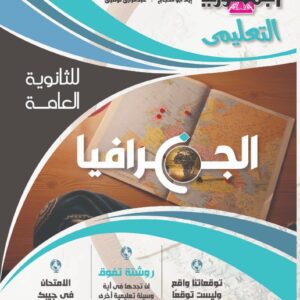 كتاب الجغرافيا