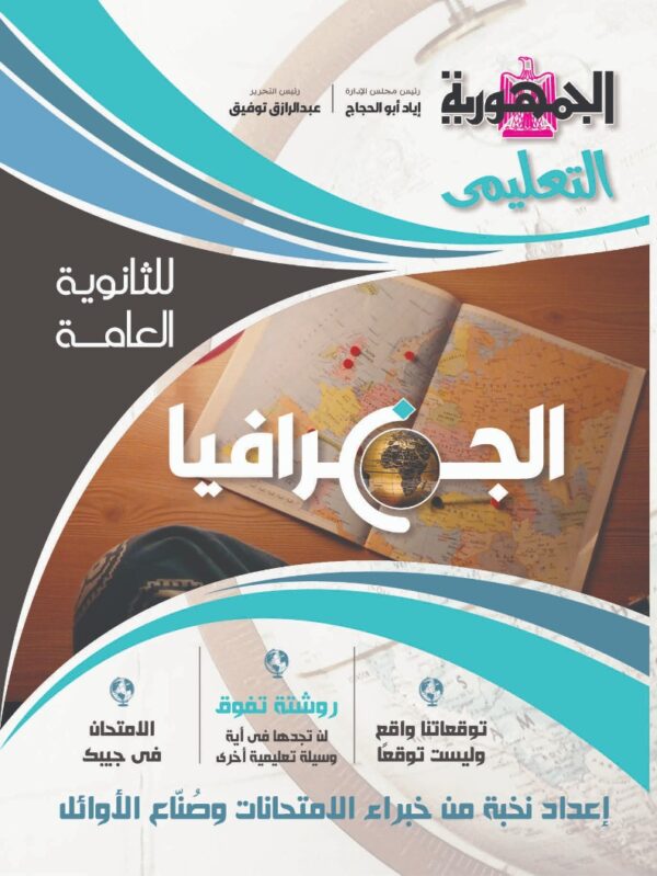 كتاب الجغرافيا