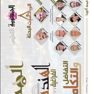 كتاب الرياضيات البحتة