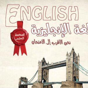 كتاب اللغة الإنجليزية