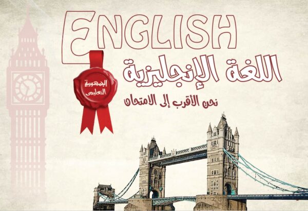 كتاب اللغة الإنجليزية