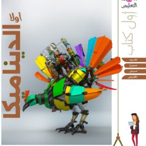 كتاب الديناميكا والإستاتيكا