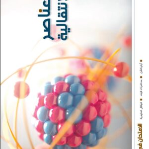 كتاب الكيمياء