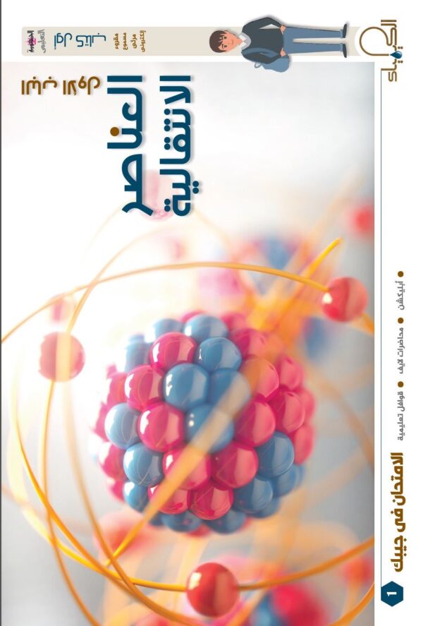كتاب الكيمياء