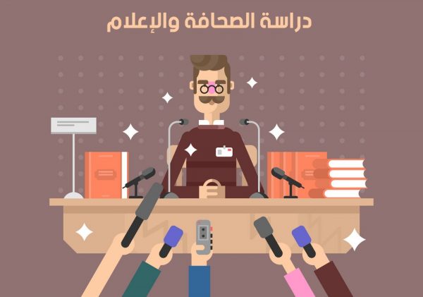 دورة الصحافه والإعلام الرياضى