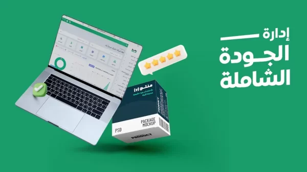 إدارة الجودة