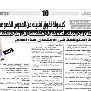 دراسات اجتماعية - الصف الثالث الإعدادي- 10 مارس 2025