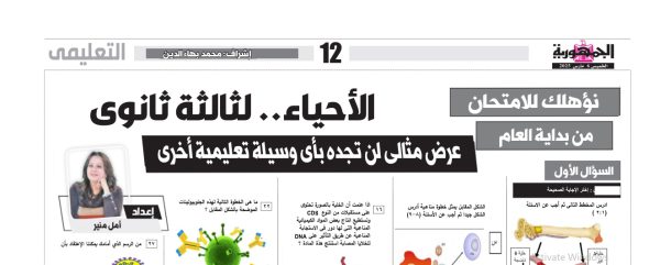 أحياء - الصف الثالث الثانوي - 6 مارس 2025