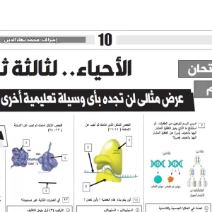 الاحياء - للصف الثالث الثانوى - 5 ابريل 2025