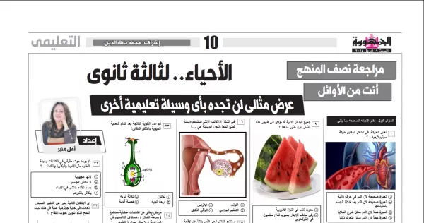 الاحياء - للصف ثالث ثانوى - 19 ابريل 2025