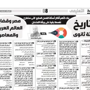 التاريخ - الصف الثالث الثانوي - 12 مارس 2025