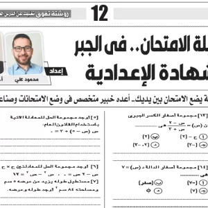 الجبر - الصف الثالث الاعدادى - 31 مايو 2025