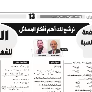 الجبر - الصف الثالث الاعدادي - 13 مارس 2025