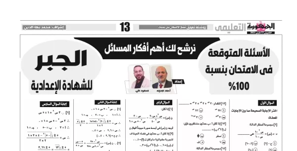 الجبر - الصف الثالث الاعدادي - 13 مارس 2025