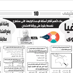 الجغرافيا - للصف الثالث الثانوى - 9 ابريل 2025