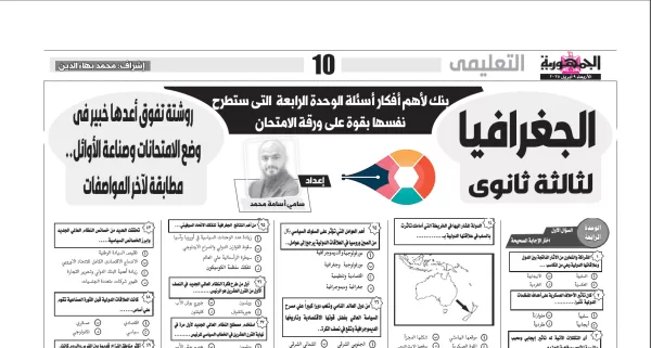 الجغرافيا - للصف الثالث الثانوى - 9 ابريل 2025