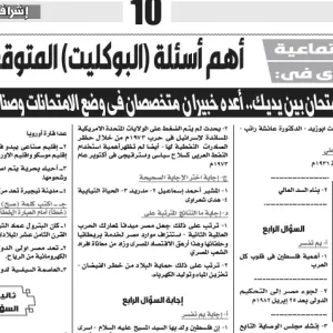 الدراسات الاجتماعية - الصف الثالث الاعدادى - 31 مايو 2025