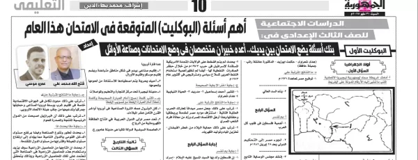 الدراسات الاجتماعية - الصف الثالث الاعدادى - 31 مايو 2025