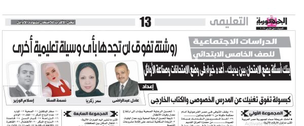 الدراسات الاجتماعية - الصف الخامس الابتدائي - 8 مارس 2025