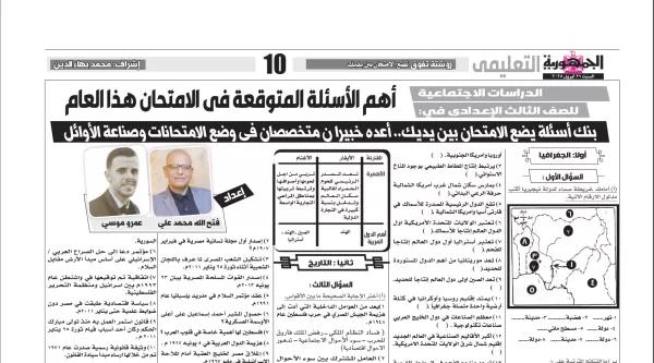 الدراسات الاجتماعية - للصف الثالث الاعدادى - 26 ابريل 2025
