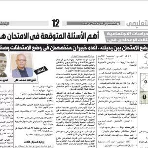 الدراسات الاجتماعية - للصف الثالث الاعدادى -3 ابريل 2025