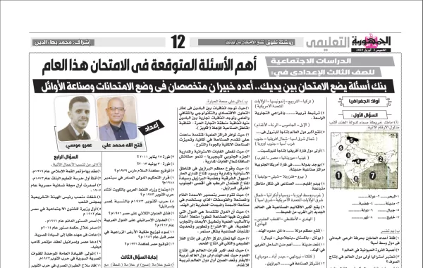 الدراسات الاجتماعية - للصف الثالث الاعدادى -3 ابريل 2025