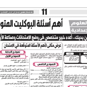 العلوم - الصف الثالث الاعدادى - 31 مايو 2025