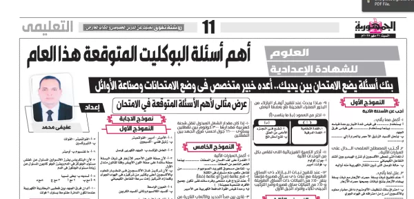 العلوم - الصف الثالث الاعدادى - 31 مايو 2025