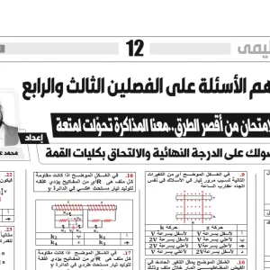 الفيزياء - الصف الثالث الثانوي - 15 مارس 2025