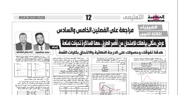 الفيزياء - للصف الثالث الثانوى - 10 ابريل 2025