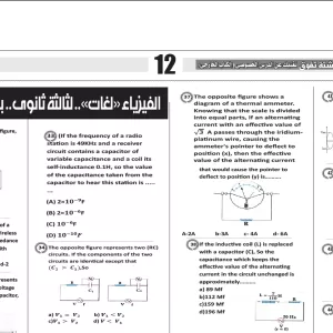 الفيزياء لغات - للصف ثالث ثانوى - 24 ابريل 2025