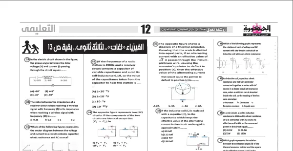 الفيزياء لغات - للصف ثالث ثانوى - 24 ابريل 2025