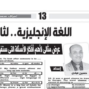 اللغة الانجليزية - الصف الثالث الثانوي - 9 مارس 2025
