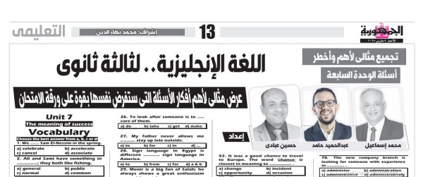 اللغة الانجليزية - الصف الثالث الثانوي - 9 مارس 2025