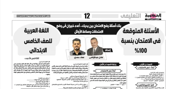 اللغة العربية - الصف الخامس الابتدائي - 13 مارس 2025