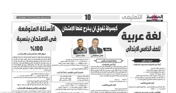 اللغة العربيه-الصف الخامس الابتدائى 1 ابريل 2025