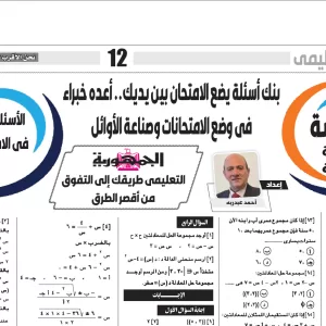 هندسة لغات - للشهادة الاعدادية - 4 ابريل 2025