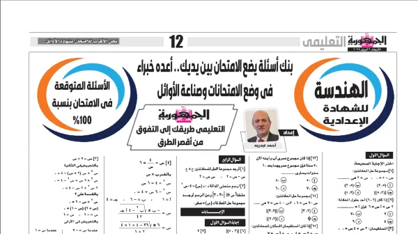 هندسة لغات - للشهادة الاعدادية - 4 ابريل 2025