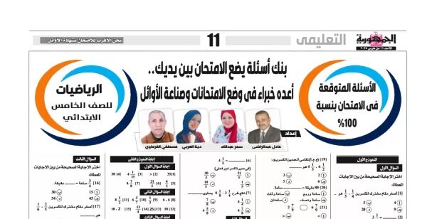 رياضيات - الصف الخامس الابتدائي - 16 مارس 2025