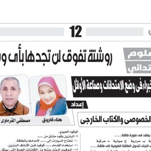 علوم - الصف الرابع الابتدائي - 7 مارس 2025