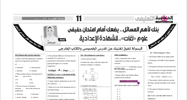 للصف الثالث الاعدادى - 7 ابريل 2025