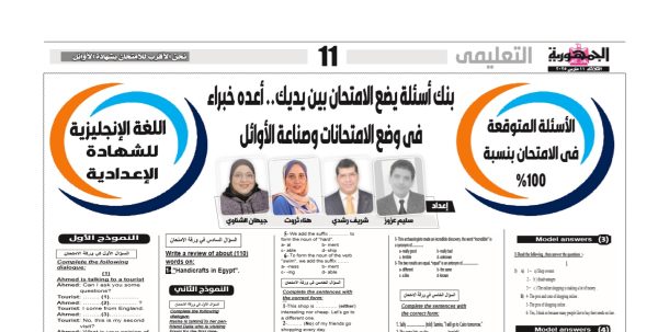 لغة إنجليزية - الصف الثالث الاعدادي - 11 مارس 2025