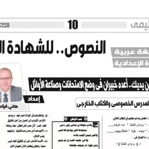 لغة عربية - الصف الثالث الاعدادي - 16 مارس 2025