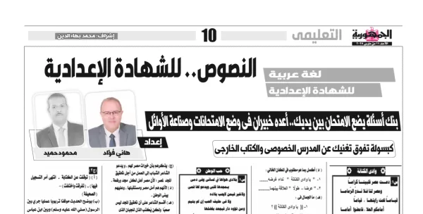 لغة عربية - الصف الثالث الاعدادي - 16 مارس 2025